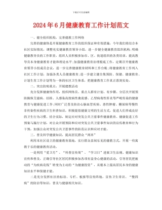 健康教育工作计划范文