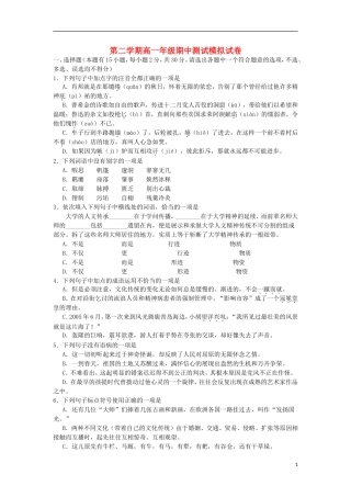 浙江省平阳县第三中学高一语文期中模拟试题1新人教版