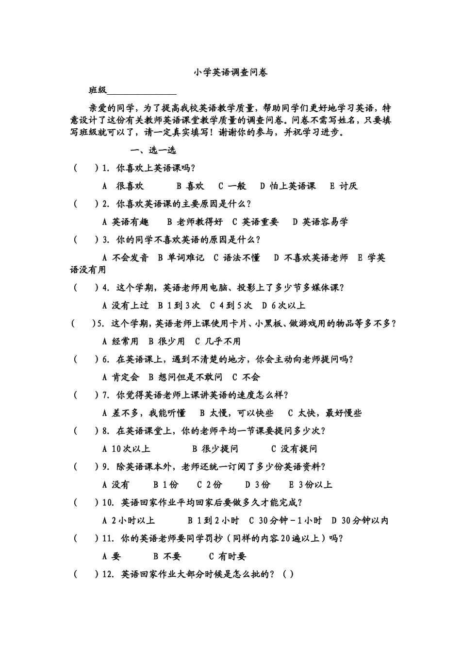 小学英语调查问卷_第1页