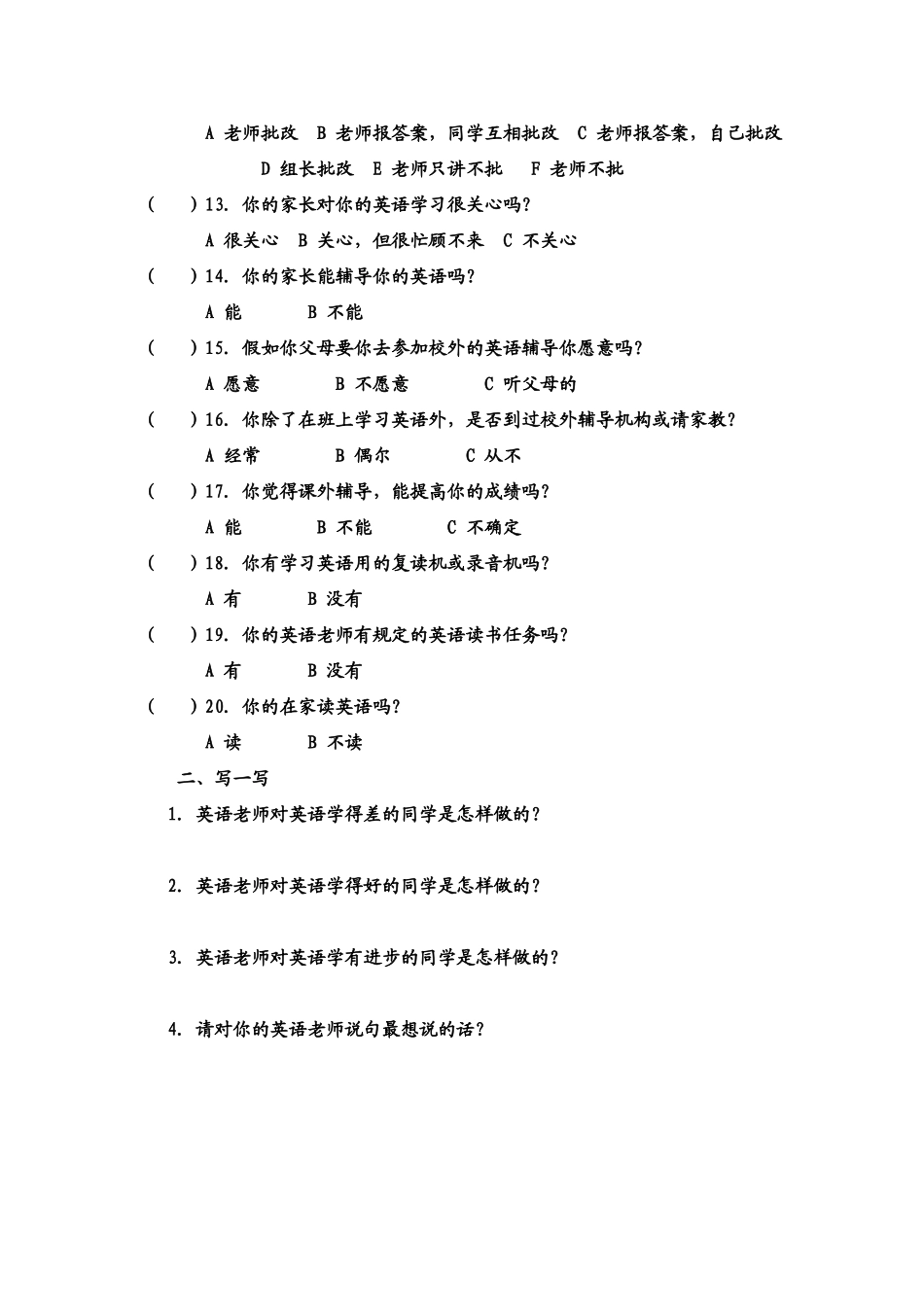 小学英语调查问卷_第2页