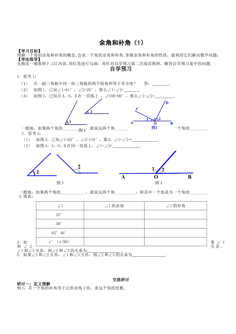 9.3.3余角与补角_第1页