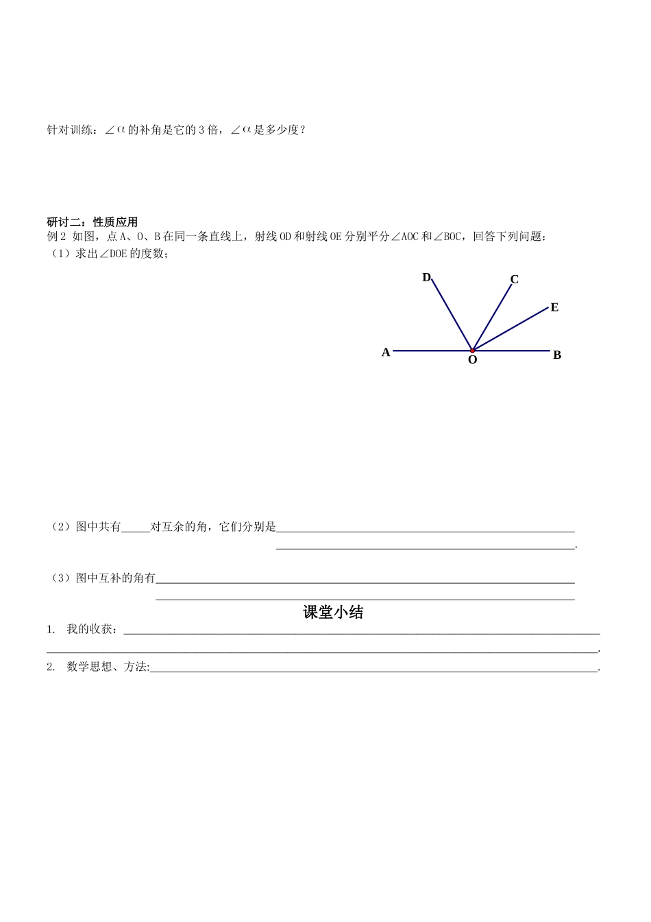 9.3.3余角与补角_第2页