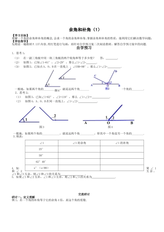 9.3.3余角与补角