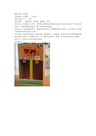 饮料机李渊三幼