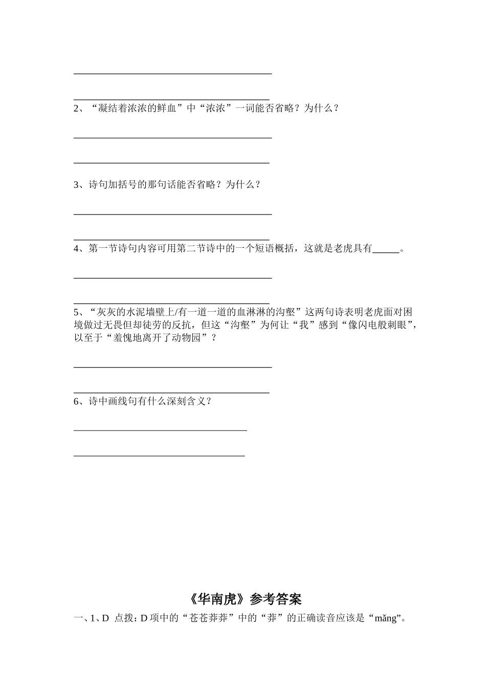 第28课《华南虎》课后作业_第2页