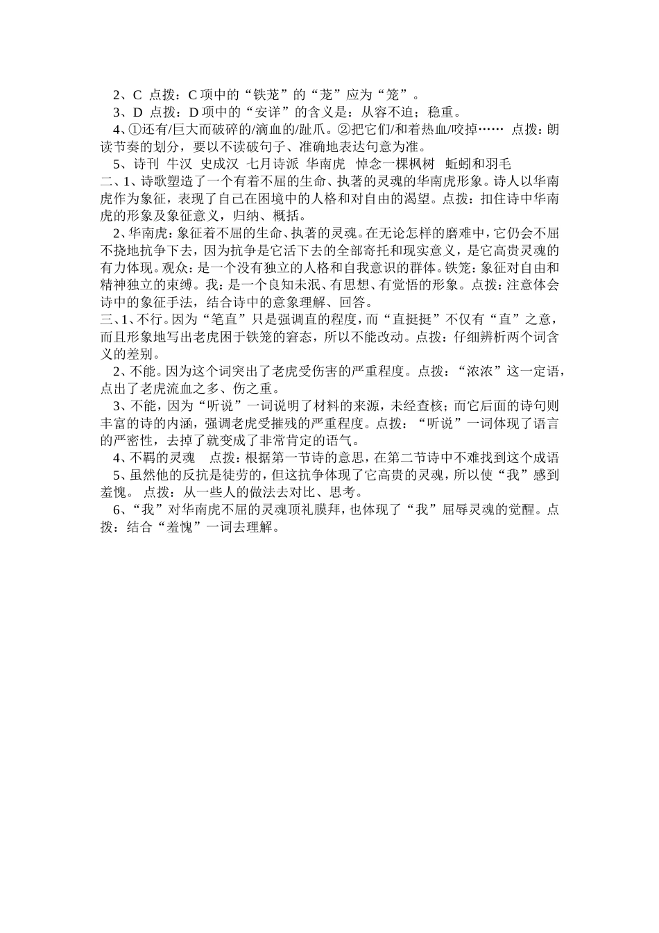 第28课《华南虎》课后作业_第3页