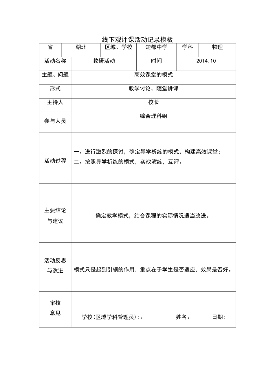 线下活动记录_第1页