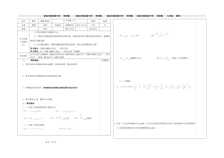 133实数(2)_第1页