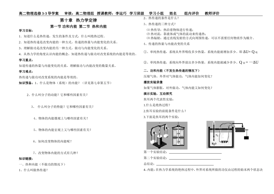 2-热和内能_第1页