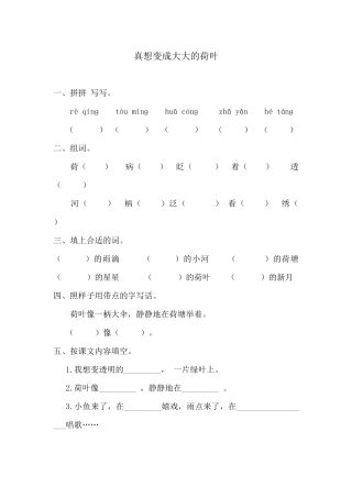 22真想变成大大的荷叶