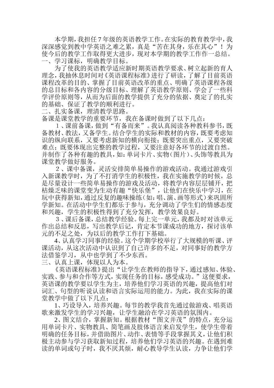 沈伟7年级上期英语教学工作总结_第1页