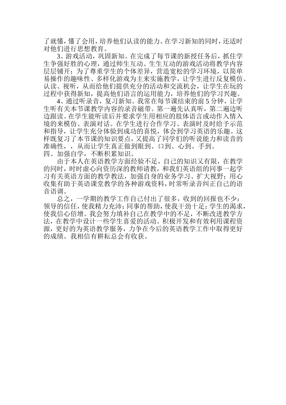 沈伟7年级上期英语教学工作总结_第2页