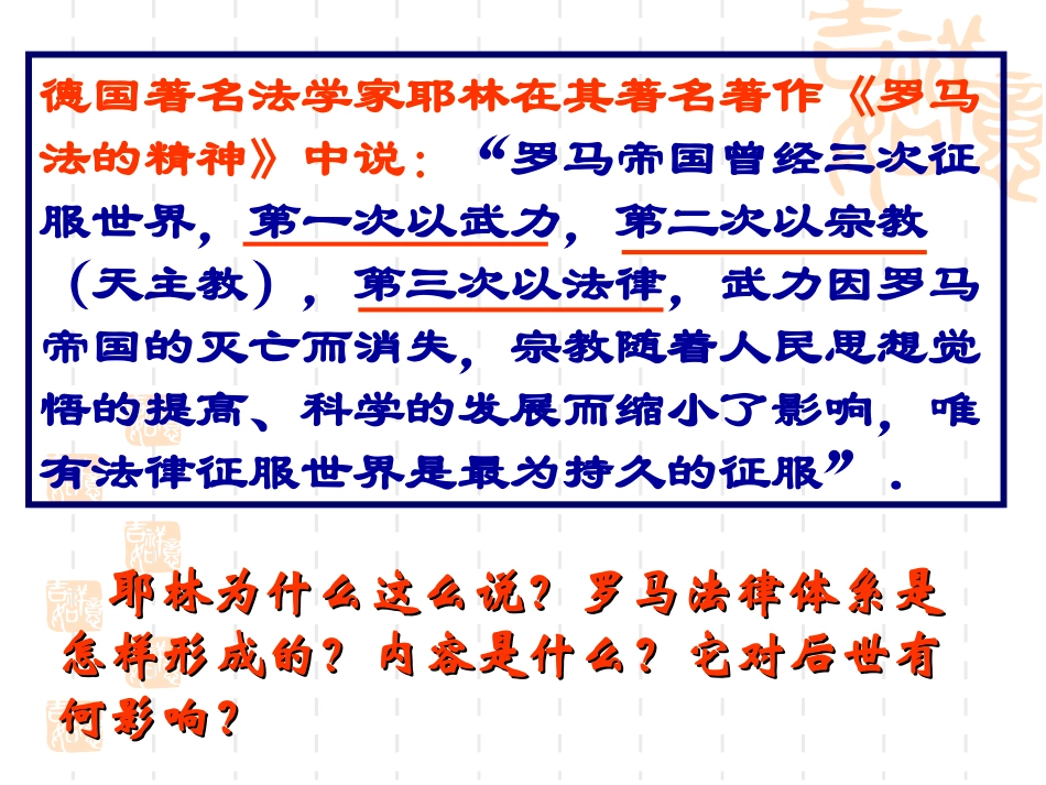 第6课-罗马法的起源和发展_第1页