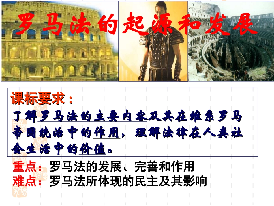 第6课-罗马法的起源和发展_第2页