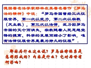 第6课-罗马法的起源和发展