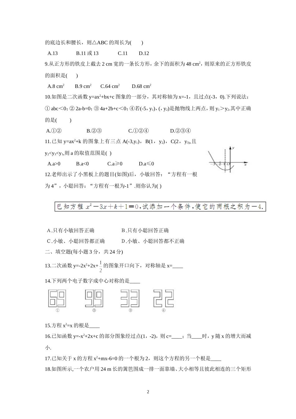 2015秋九年级数学期中模拟测试_第2页