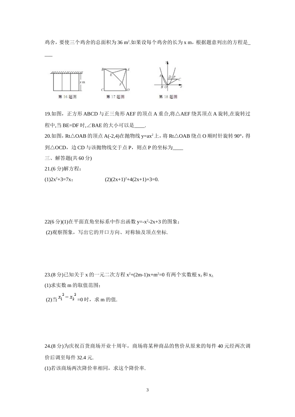 2015秋九年级数学期中模拟测试_第3页