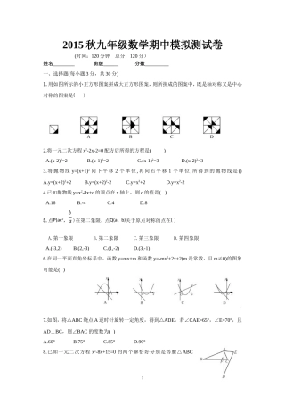 2015秋九年级数学期中模拟测试