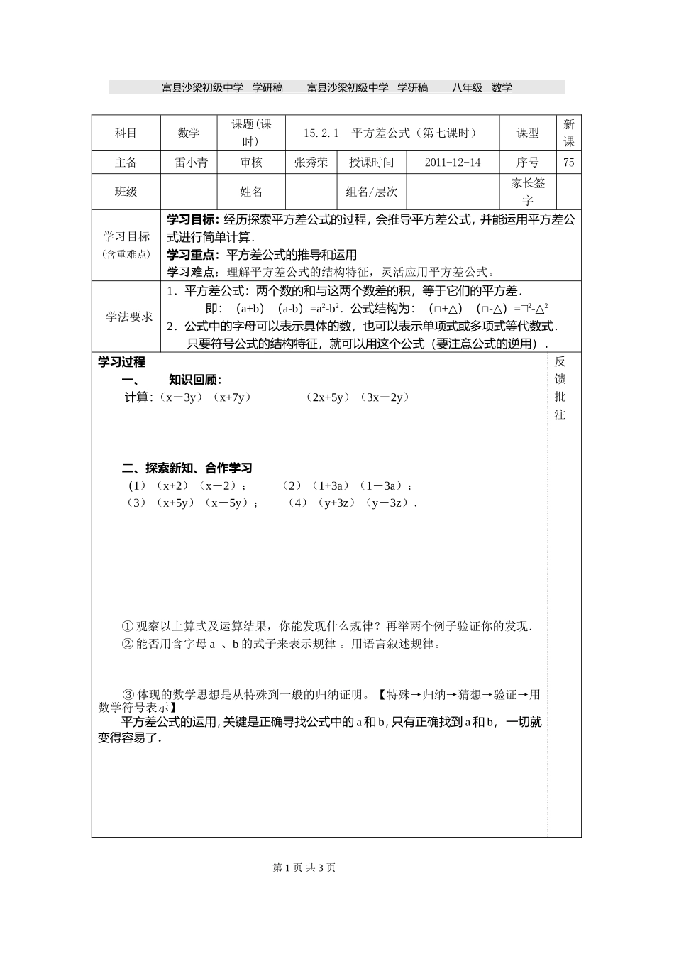 1521平方差公式(第七课时)_第1页