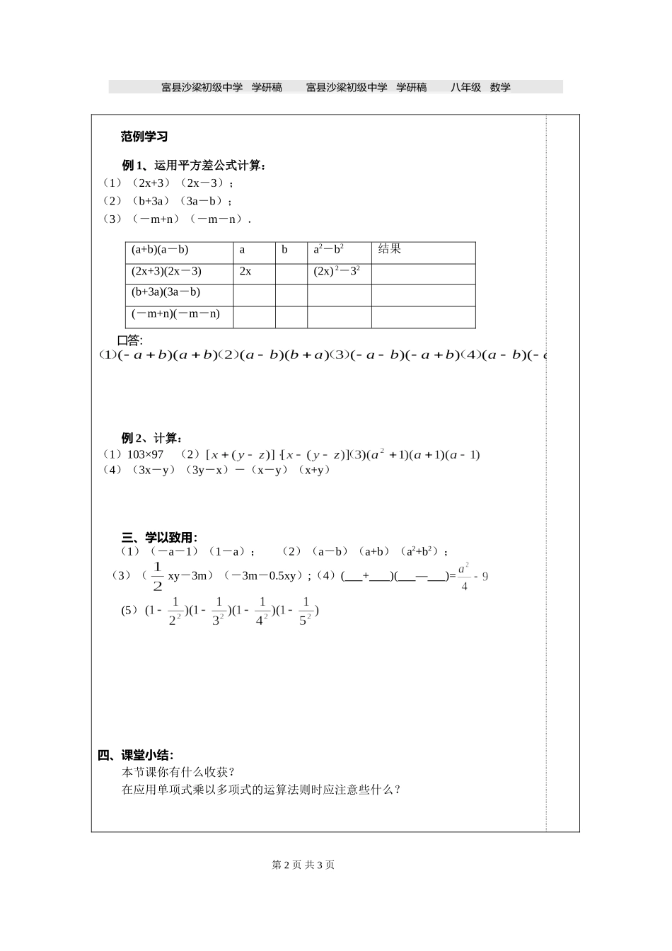 1521平方差公式(第七课时)_第2页