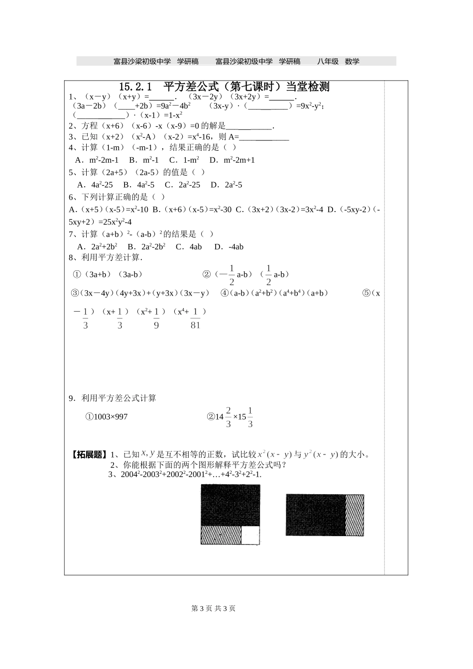 1521平方差公式(第七课时)_第3页