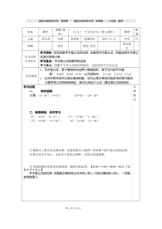 1521平方差公式(第七课时)