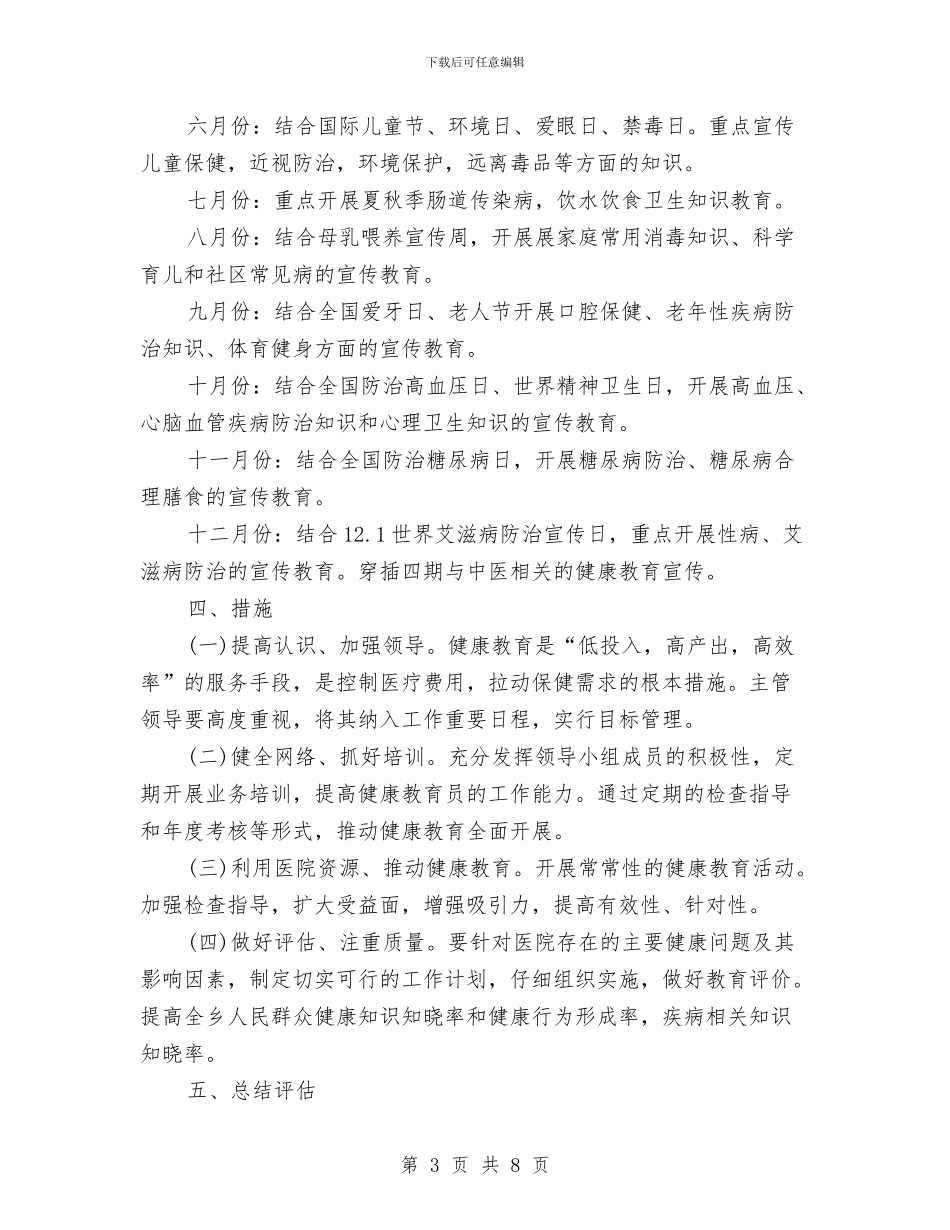 健康教育年度工作计划样本与健康教育年度计划汇编_第3页