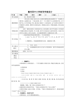 襄州四中小学部导学案设计.doc23快乐的小青蛙