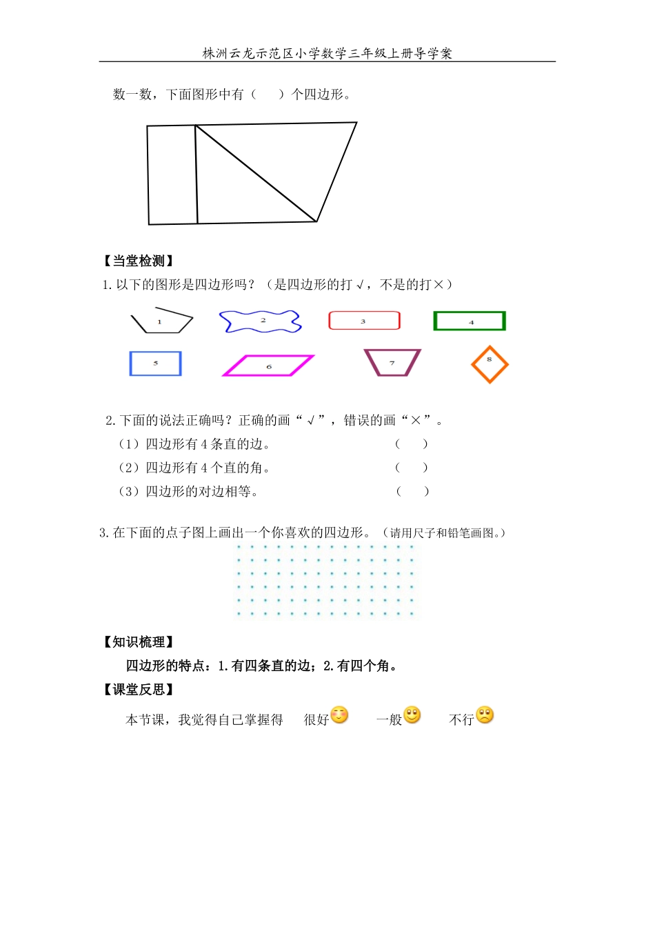 140364认识四边形初稿_第2页