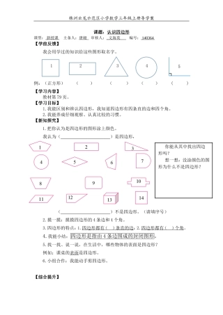 140364认识四边形初稿