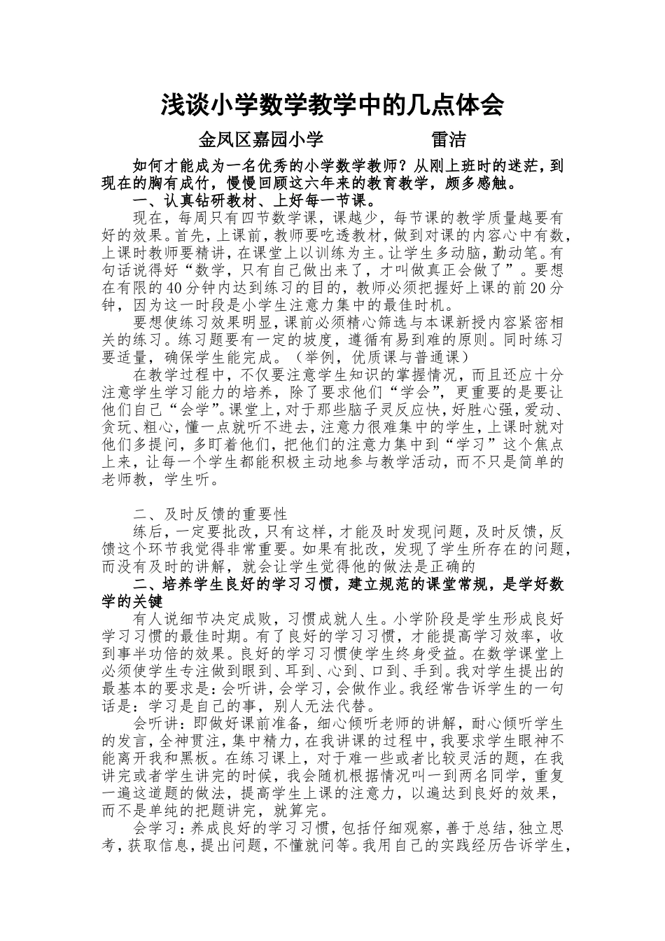 小学数学教学经验交流材2_第1页