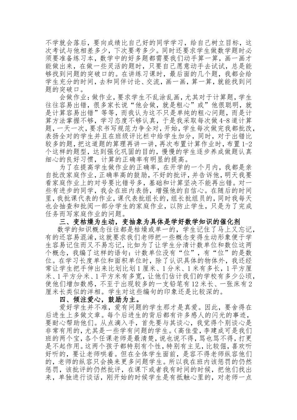 小学数学教学经验交流材2_第2页