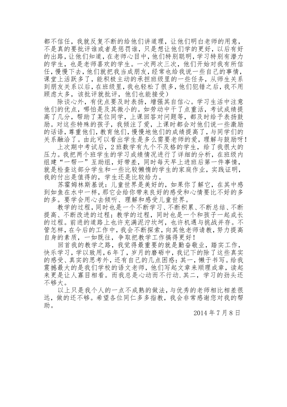 小学数学教学经验交流材2_第3页