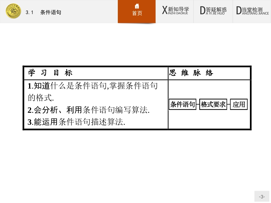 3.1条件语句_第3页