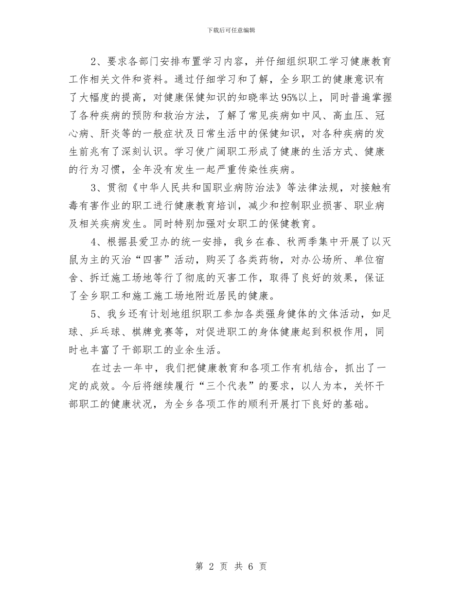 健康教育年终工作总结与健康管理中心先进集体申报材料汇编_第2页
