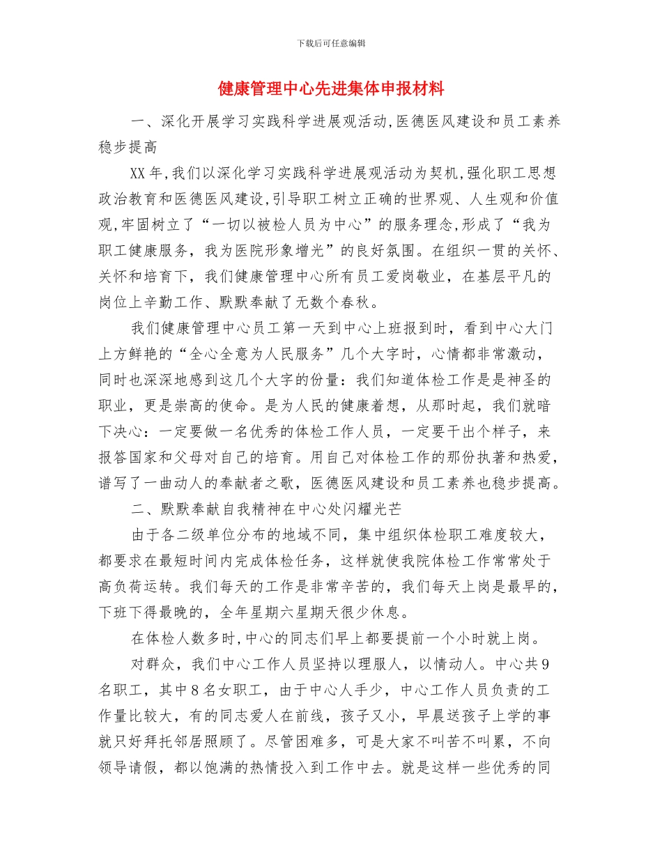 健康教育年终工作总结与健康管理中心先进集体申报材料汇编_第3页