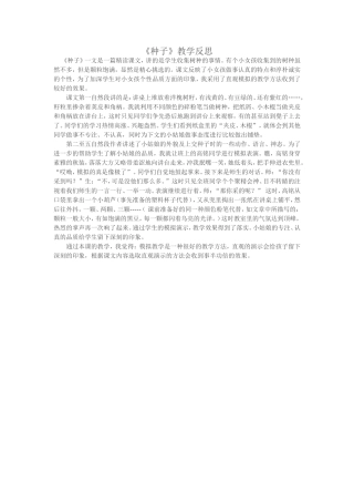 《种子》教学反思