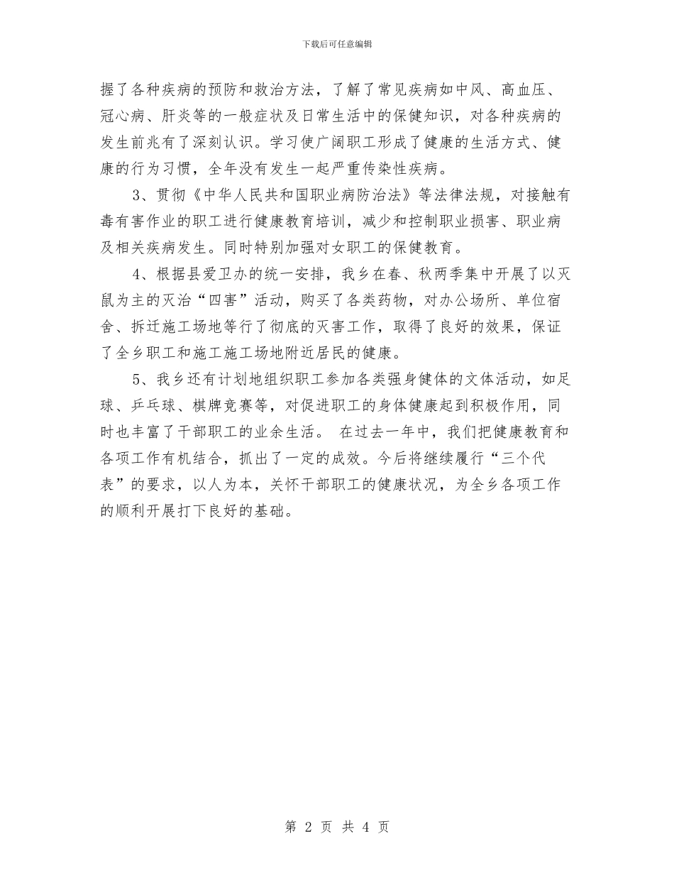 健康教育年终总结报告与储蓄出纳人员个人总结汇编_第2页