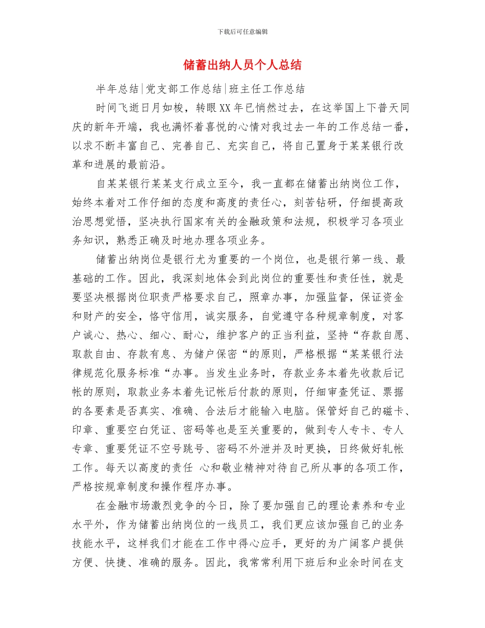 健康教育年终总结报告与储蓄出纳人员个人总结汇编_第3页