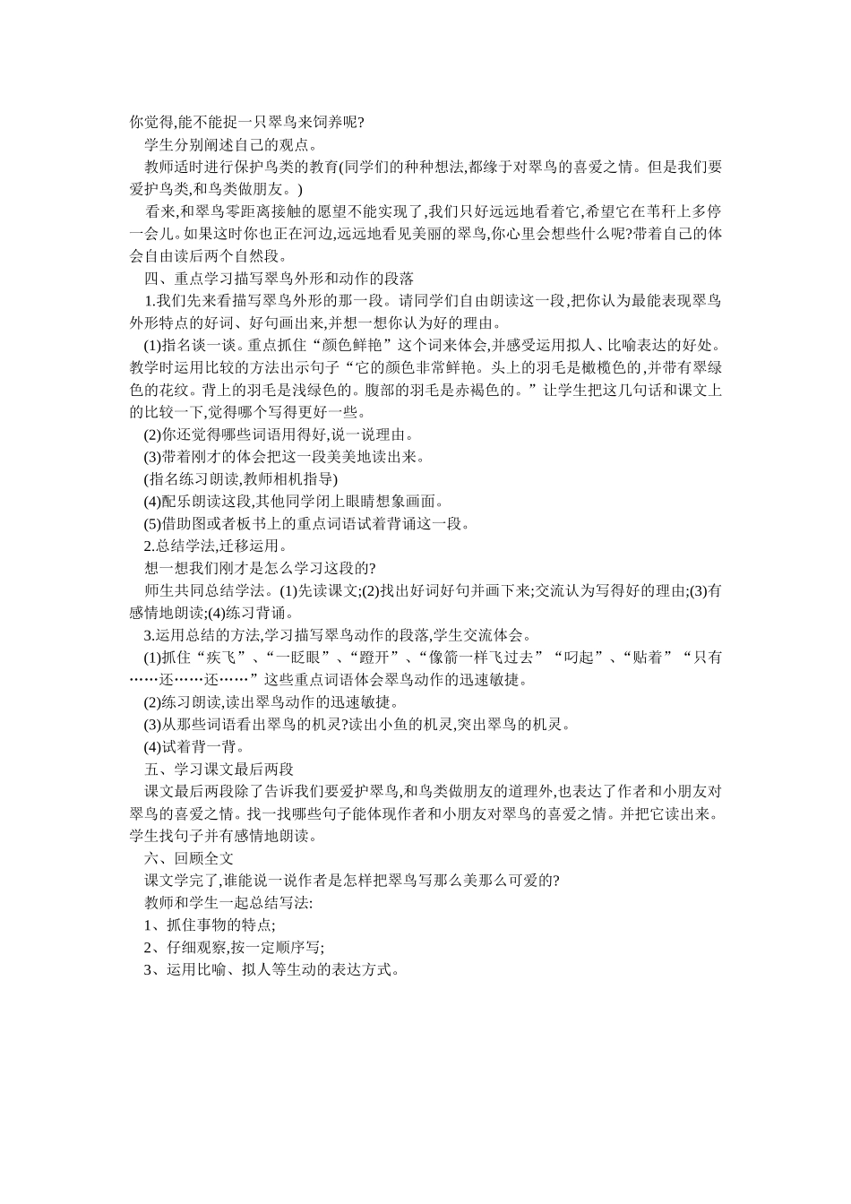 《翠鸟》教学设计(改进前)_第2页
