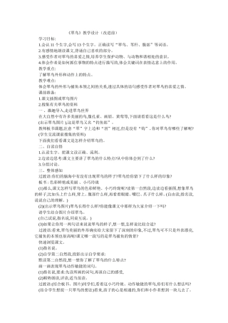 《翠鸟》教学设计(改进前)