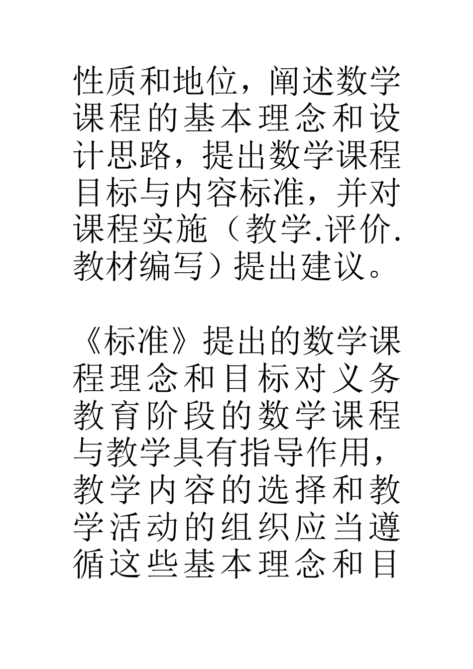 小学数学新课程标准_第2页
