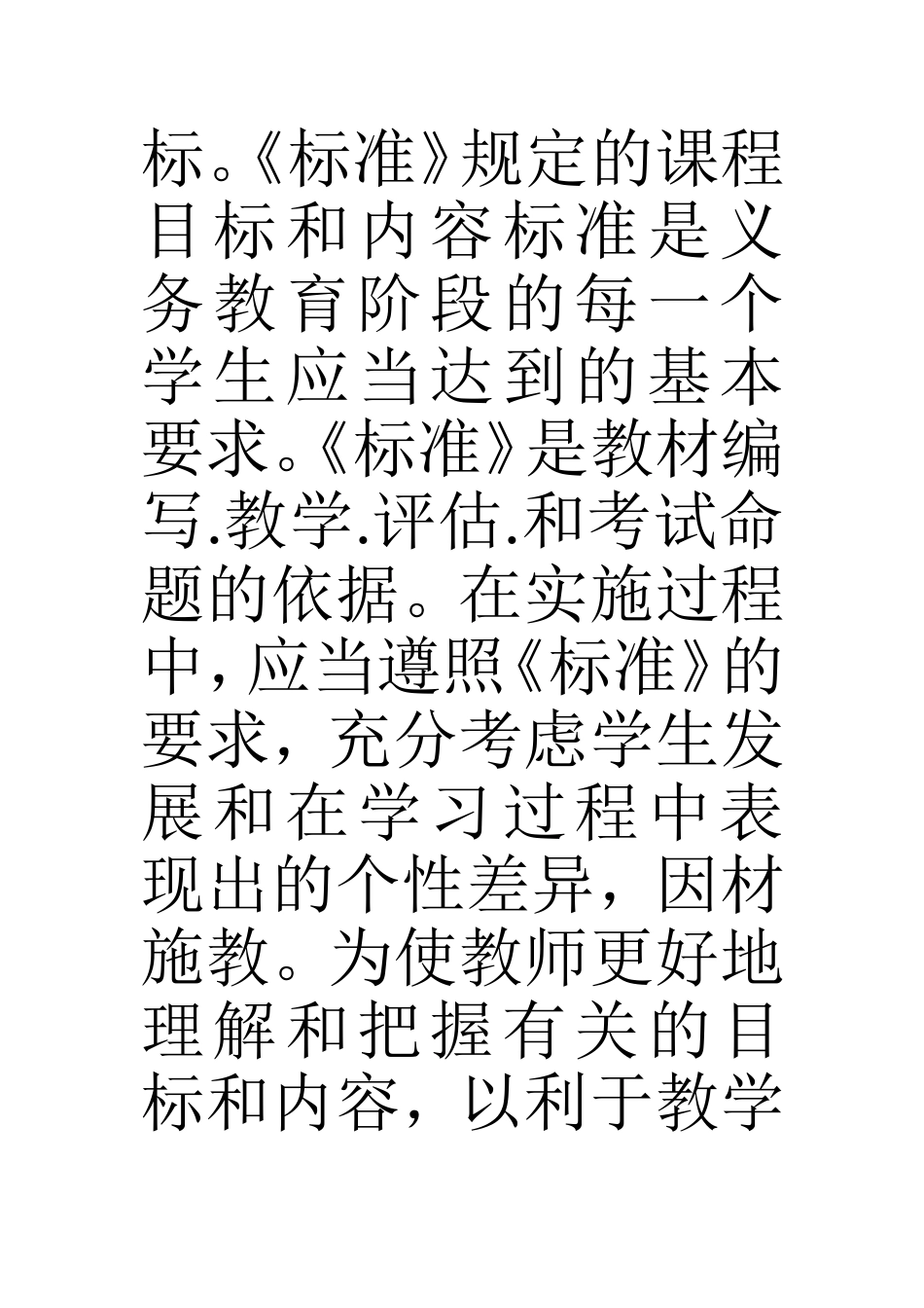 小学数学新课程标准_第3页