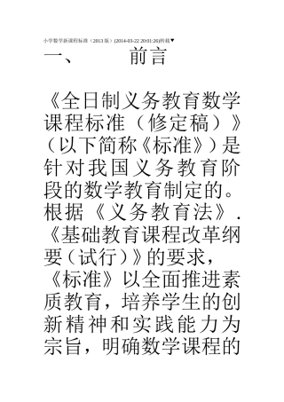 小学数学新课程标准