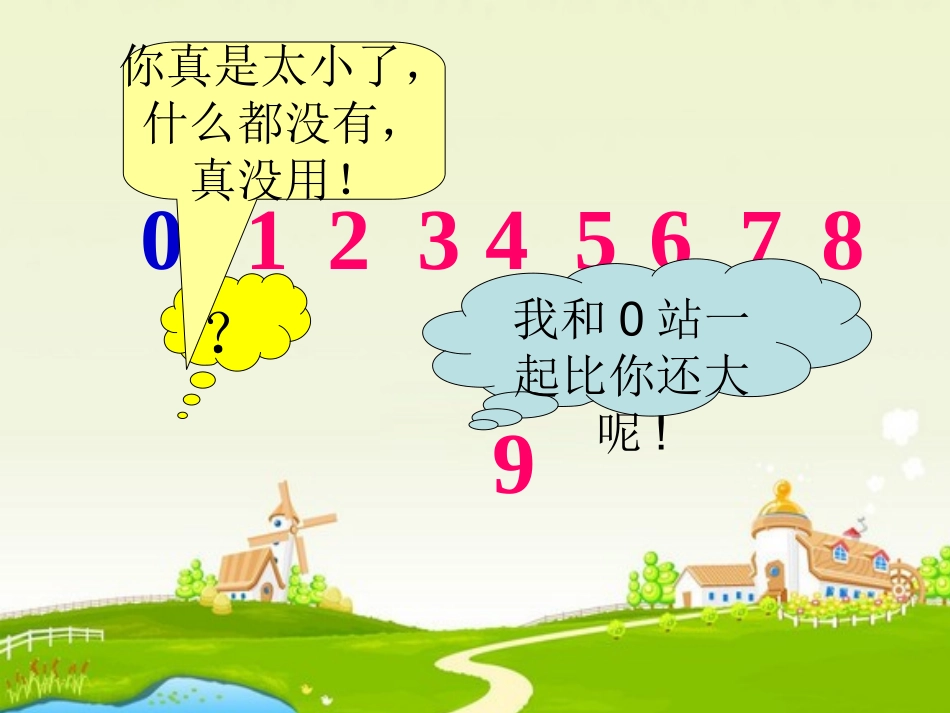 小学数学人教2011课标版一年级10的认识-(2)_第3页