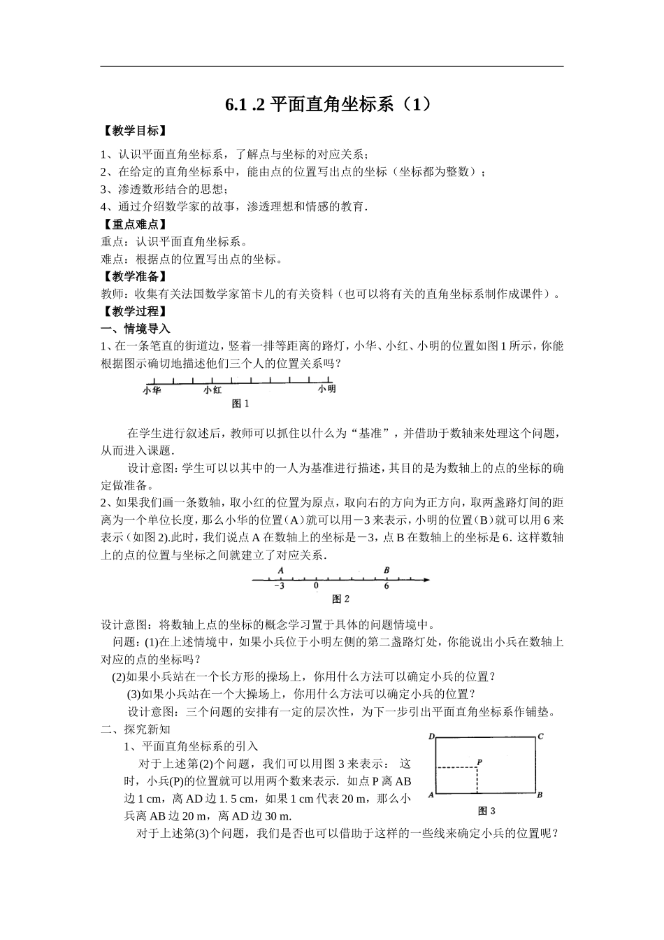 6.1.2平面直角坐标系(第一课时)-(2)_第1页