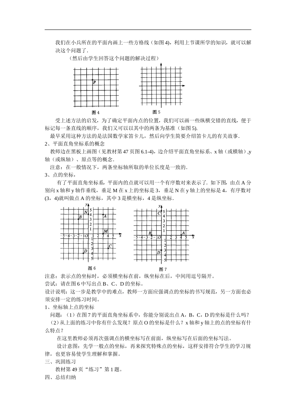 6.1.2平面直角坐标系(第一课时)-(2)_第2页