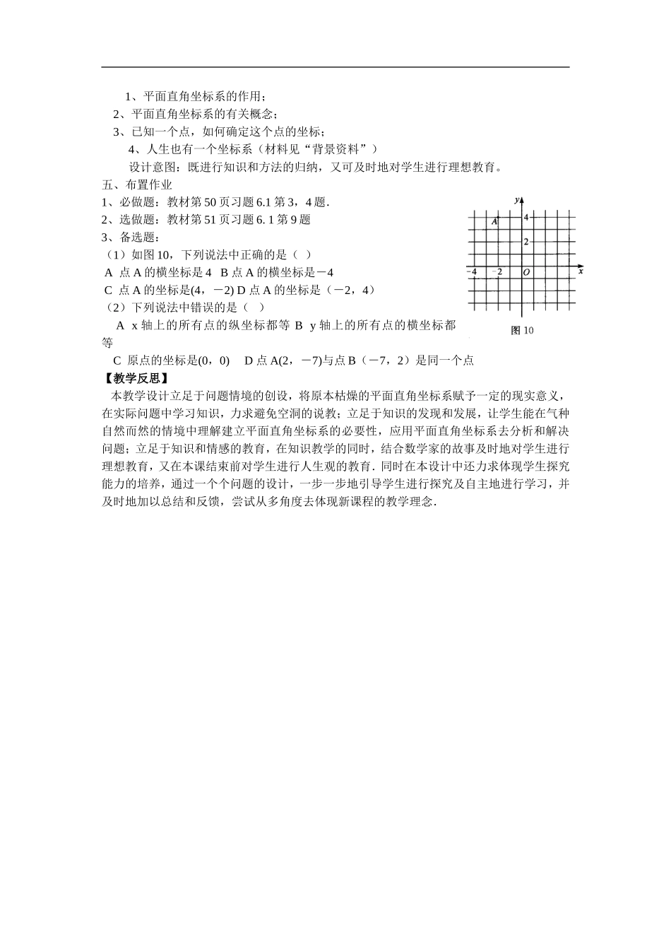 6.1.2平面直角坐标系(第一课时)-(2)_第3页