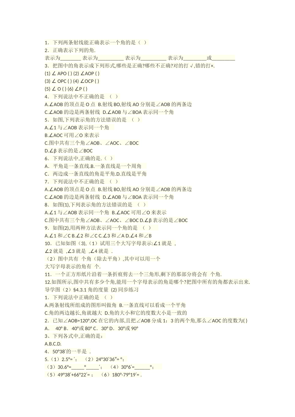 《角》同步作业.3.1角-同步作业_第1页