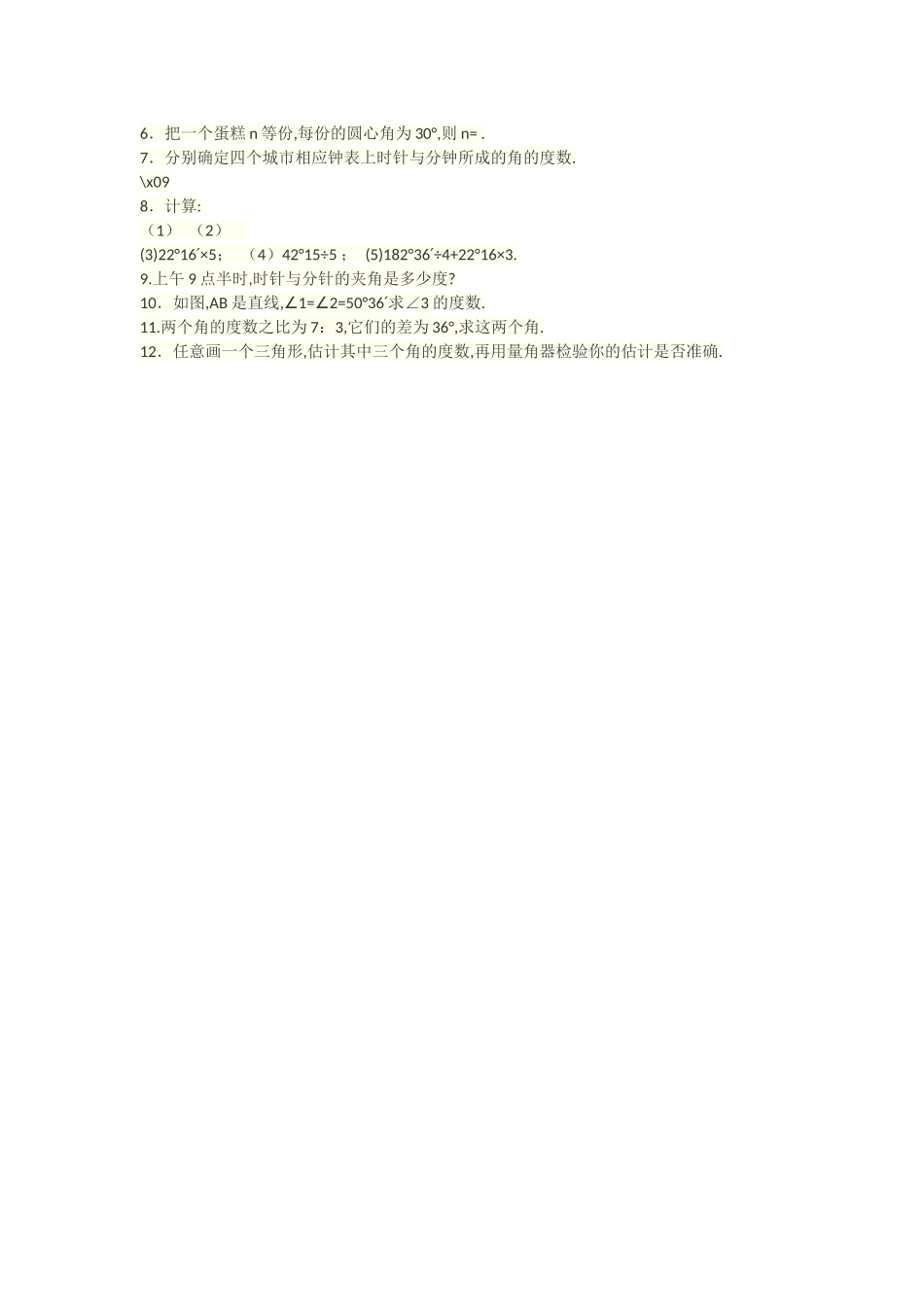 《角》同步作业.3.1角-同步作业_第2页